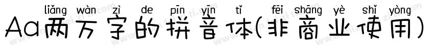 Aa两万字的拼音体(非商业使用) Regular字体转换